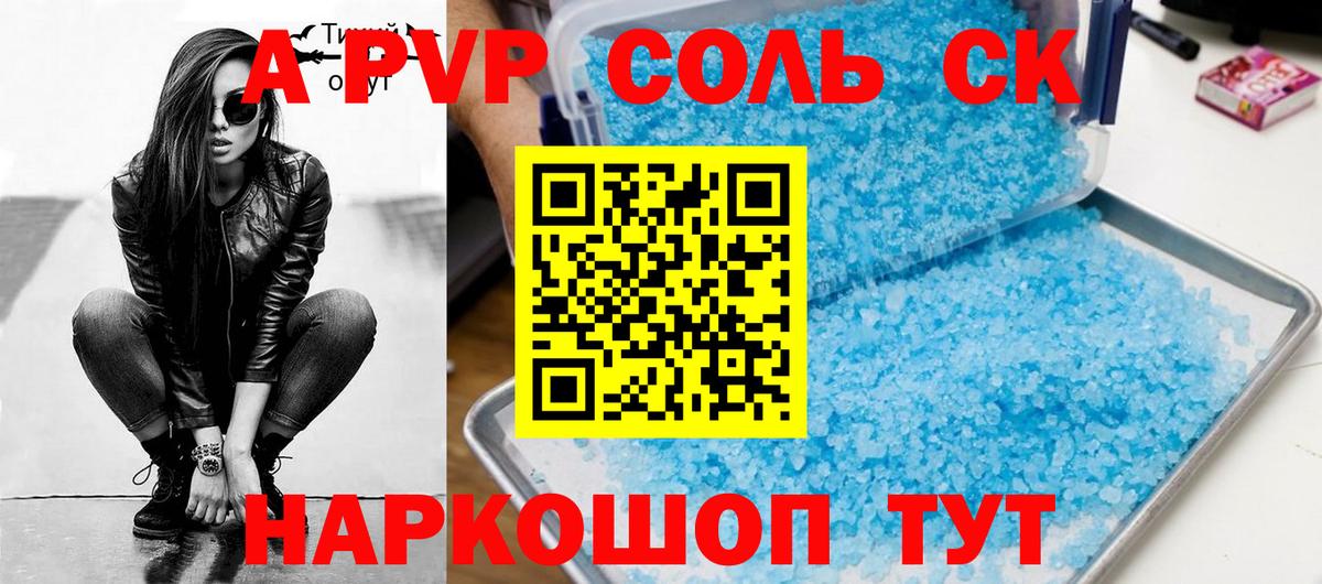 A PVP  Вход с VPN  Кубинка  A PVP Crystall  Alpha-PVP крисы CK 