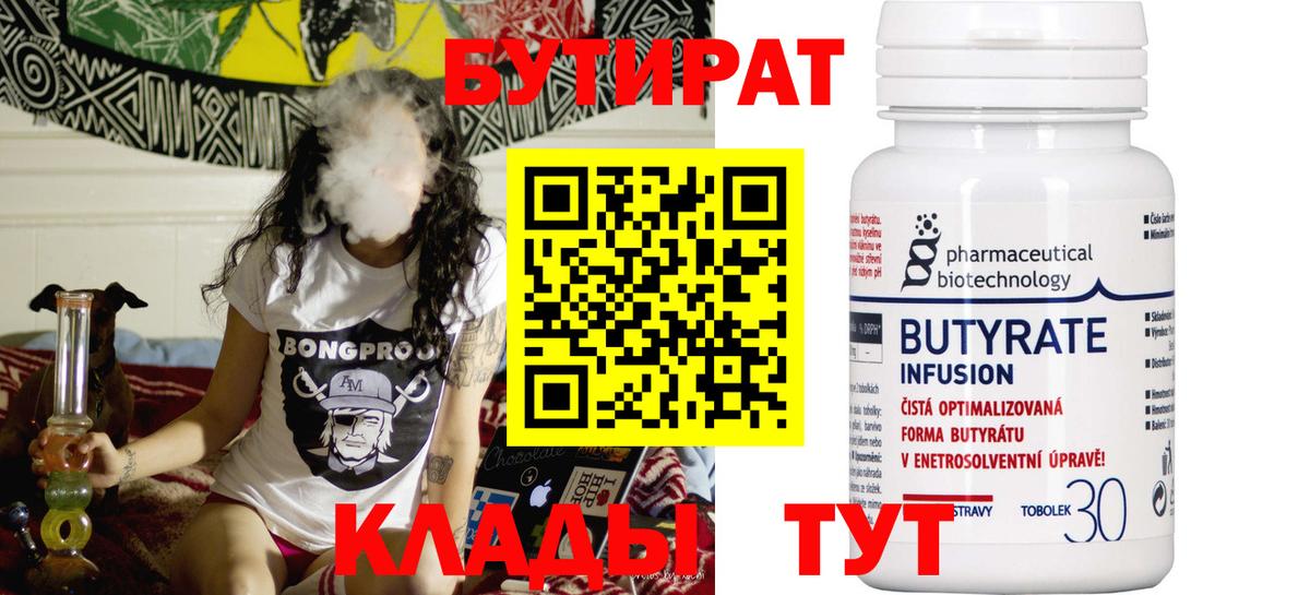Бутират буратино Кубинка