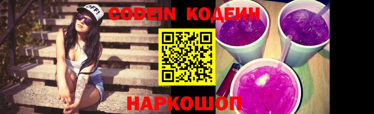 Кубинка  Кодеиновый сироп Lean Purple Drank  Codein напиток Lean (лин)  Вход с VPN 
