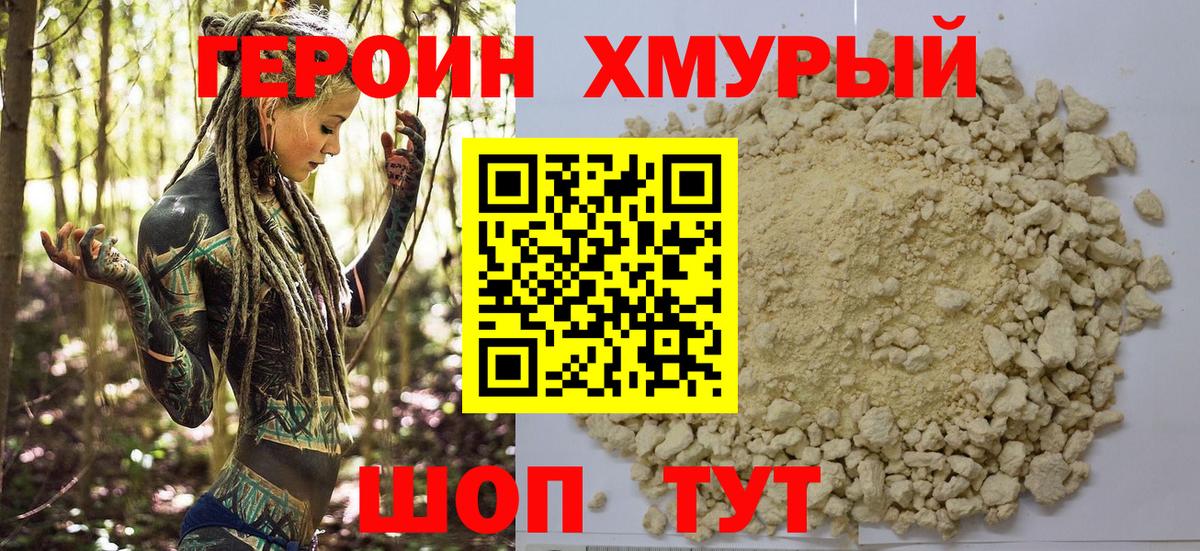 ГЕРОИН афганец  Вход с VPN  Кубинка 