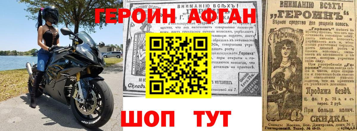 ГЕРОИН афганец Кубинка