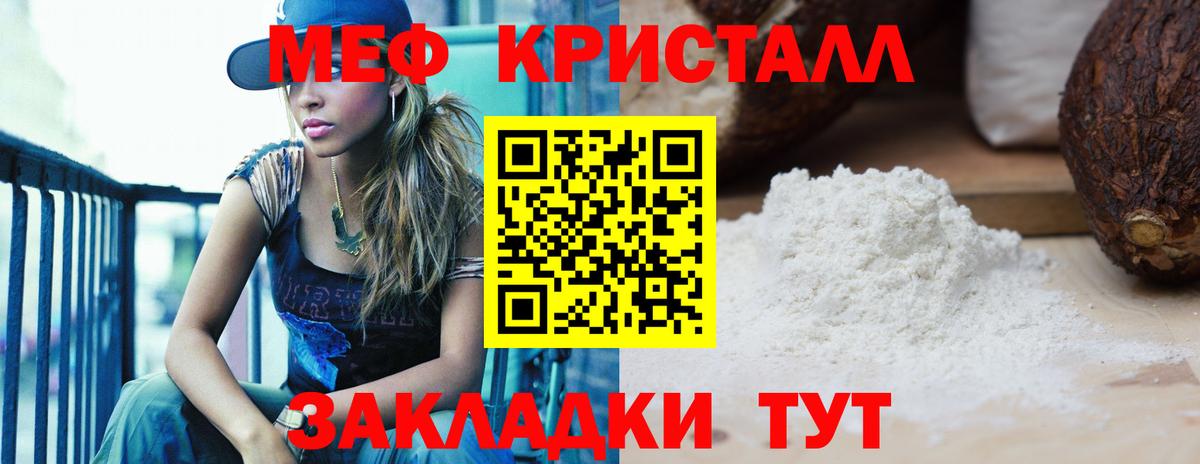 сколько стоит  МЯУ-МЯУ кристаллы  Вход с VPN  Кубинка  МЕФ 