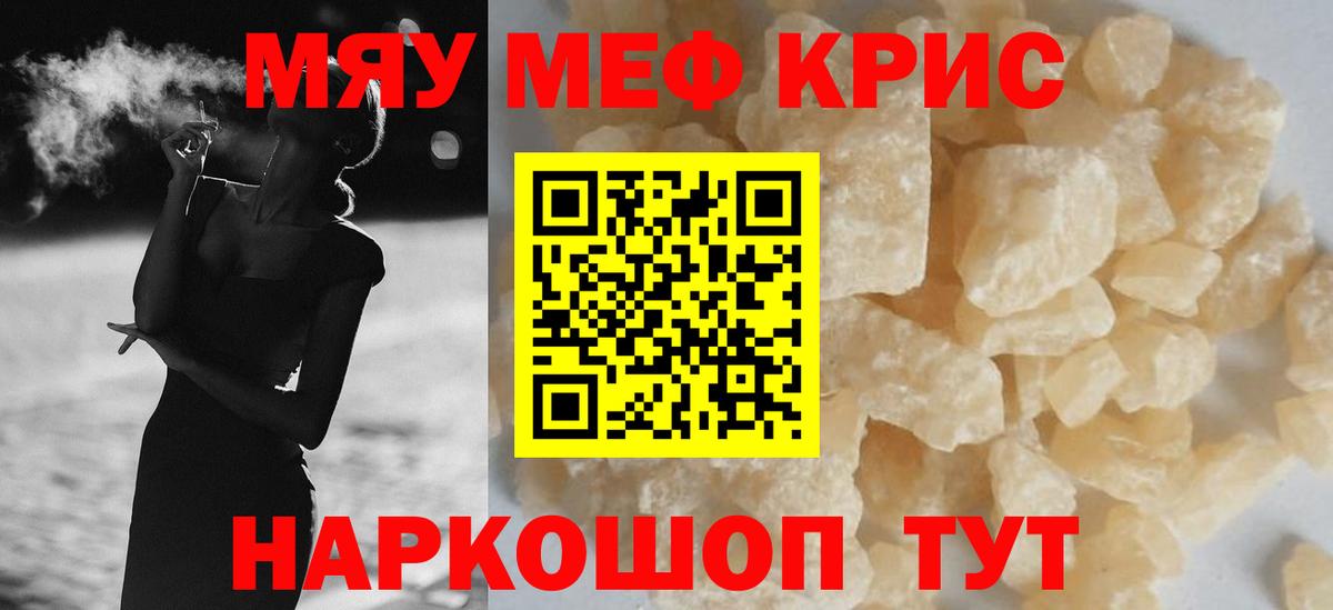 Мефедрон мука Кубинка